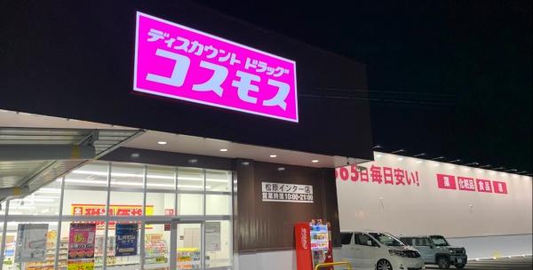 松原市一津屋３丁目の中古一戸建て(ディスカウントドラッグコスモス松原インター店)
