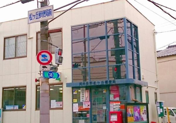 富田林市伏山1丁目　新築戸建(河内長野松ヶ丘郵便局)
