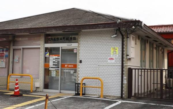 サンロード汐ノ宮(河内長野本町郵便局)