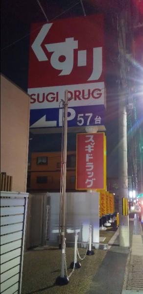 和泉市池上町４丁目の中古一戸建て(スギドラッグ信太山店)