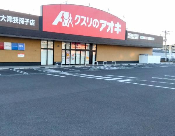 泉大津市板原町５丁目の中古一戸建て(クスリのアオキ泉大津我孫子店)