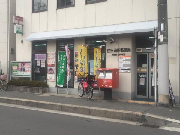 山洋コーポ(住吉苅田郵便局)