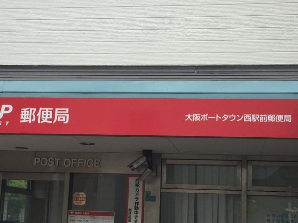 南港コープうしお24号棟(大阪ポートタウン西駅前郵便局)