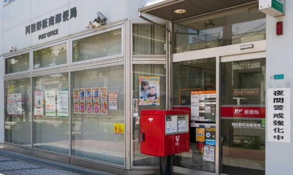 大阪市阿倍野区阪南町6丁目の土地(阿倍野阪南郵便局)