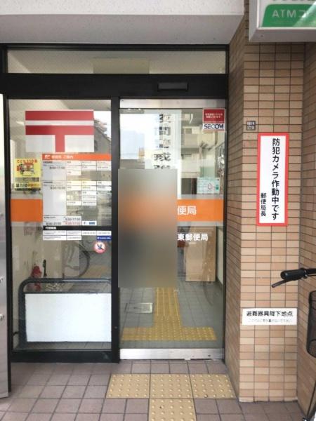 ハイマートあびこ(住吉我孫子東郵便局)