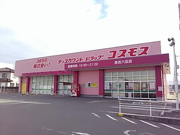 大阪市平野区長吉六反1丁目の土地(ディスカウントドラッグコスモス長吉六反店)