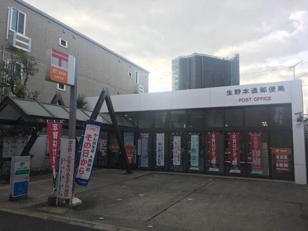 大阪市生野区生野西4丁目の土地(生野本通郵便局)