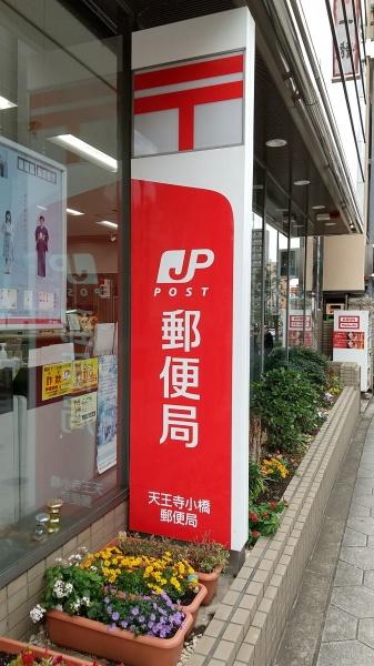 上本町ガーデンハイツ(天王寺小橋郵便局)