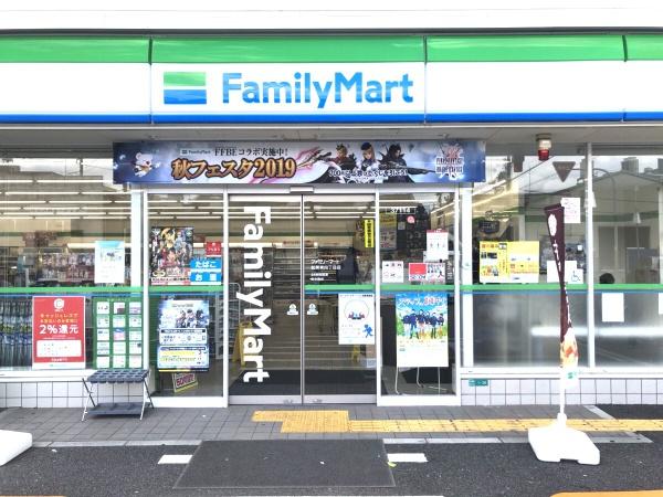 サニークレスト住吉(ファミリーマート我孫子道駅前店)