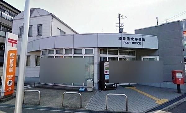 和泉市王子町3丁目の中古一戸建て(和泉信太郵便局)