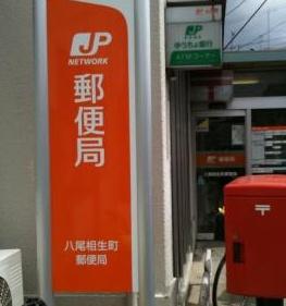 八尾市老原4丁目の中古一戸建て(八尾老原郵便局)
