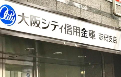 八尾市老原4丁目の中古一戸建て(大阪シティ信用金庫志紀支店)