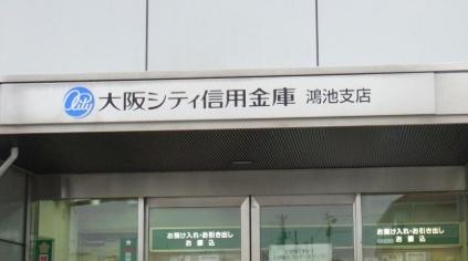 東大阪市新鴻池町の中古一戸建て(大阪シティ信用金庫鴻池支店)