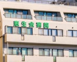 東大阪市松原2丁目の中古一戸建て(医療法人恵生会恵生会病院)