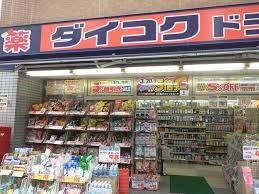 ファミール・パーク鶴見(ダイコクドラッグ放出駅前店)