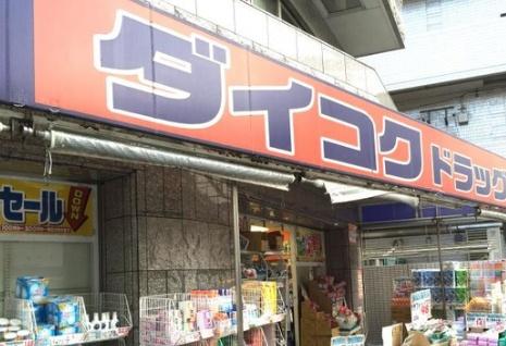 八尾市本町7丁目の中古一戸建て(ダイコクドラッグ近鉄八尾駅前店)
