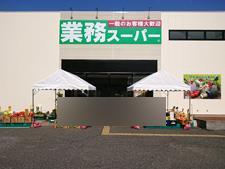 シャルマンフジ住之江公園・ドシール(業務スーパー住之江店)