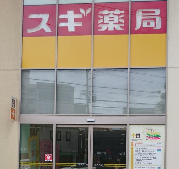 大阪市天王寺区松ケ鼻町の土地(スギ薬局天王寺細工谷店)