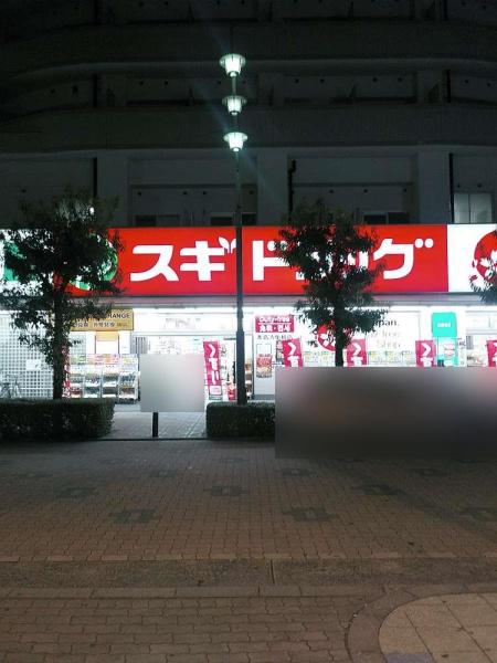 ハイマート夕陽ヶ丘(スギドラッグ通天閣店)