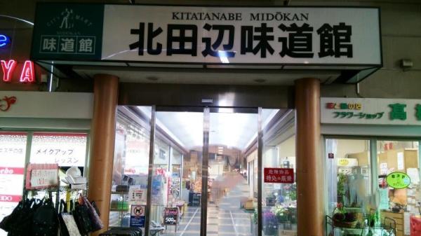 大阪市東住吉区北田辺４丁目の中古一戸建て(北田辺味道館)