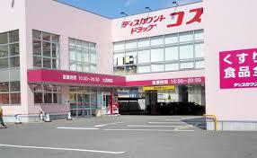 南海住吉清水ヶ丘グリーンコート(ディスカウントドラッグコスモス七道東店)