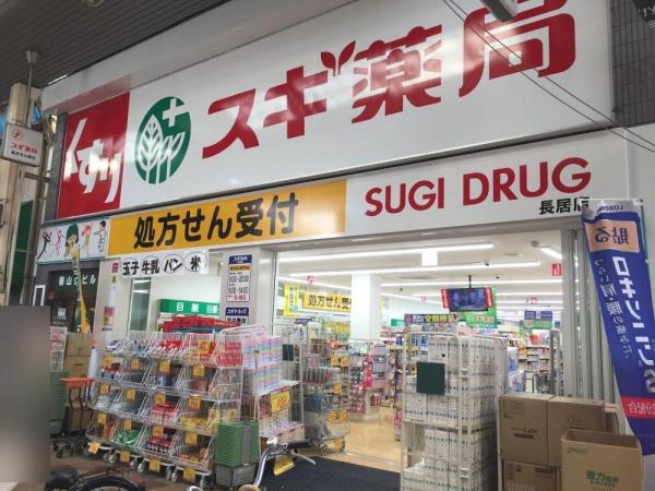 大阪市住吉区長居３丁目の中古一戸建て(スギ薬局長居店)