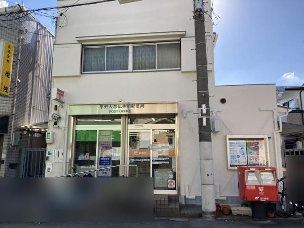 メガロコープ平野参号棟(平野大念仏寺前郵便局)