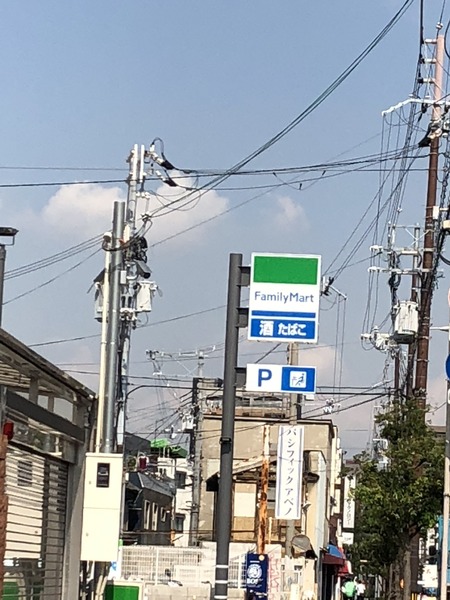 大阪市阿倍野区晴明通の中古一戸建て(ファミリーマート阿倍野元町店)