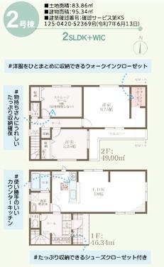 大阪市東住吉区住道矢田4丁目　2号棟　新築戸建