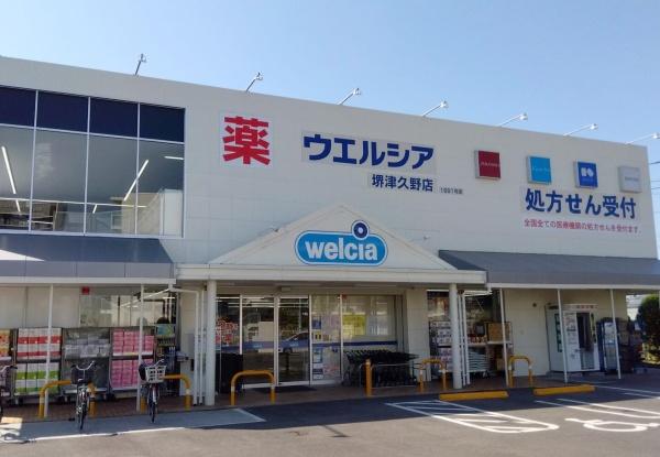 堺市西区津久野町２丁の中古一戸建て(ウエルシア堺津久野店)