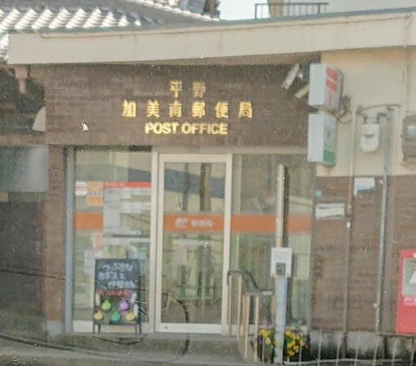 平野加美グランドハイツ壱号棟(平野加美南郵便局)