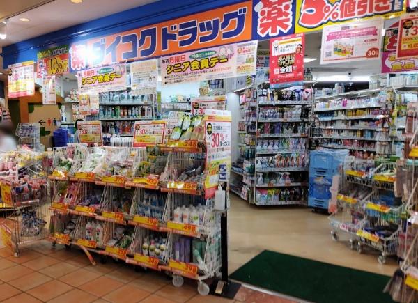 ディークラディア川西(ダイコクドラッグ川西店)