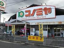 堺市堺区石津町2丁　中古戸建(コノミヤ浜寺石津店)