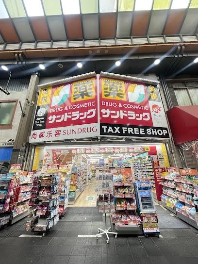 朝日プラザ高津第一(サンドラッグ黒門市場店)
