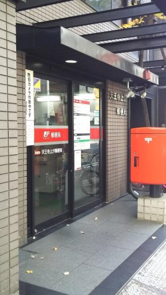 ハイネス上六(天王寺上汐郵便局)