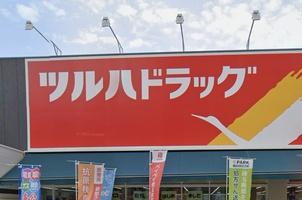 リバーガーデン四天王寺(ツルハドラッグ天王寺真法院店)