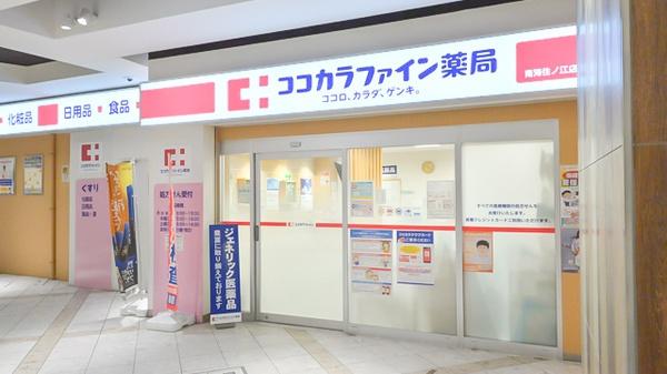 南海シティハイツ住ノ江Ⅱ(ココカラファイン南海住ノ江店)