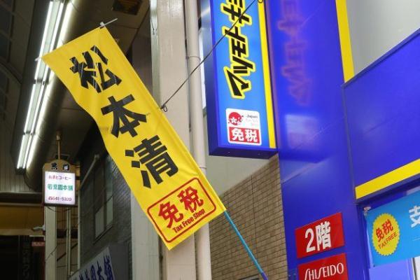 朝日プラザ夕陽ヶ丘3(マツモトキヨシ黒門市場店)