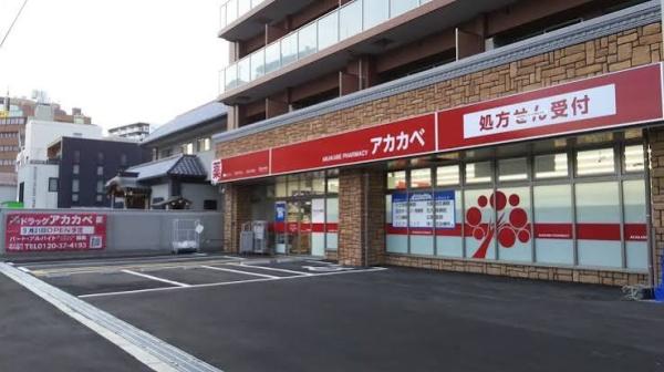 アリスト十三(ドラッグアカカベ木川東店)