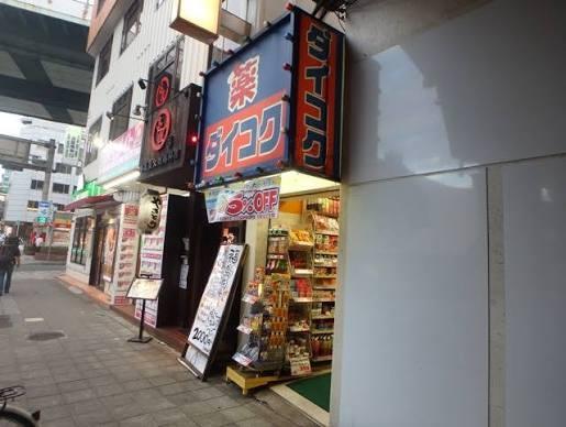 グランドメゾン新梅田タワー(ダイコクドラッグ福島駅前店)