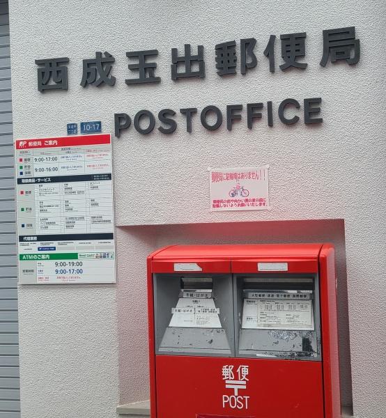 大阪市阿倍野区帝塚山1丁目の中古一戸建て(西成玉出郵便局)