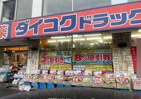 大阪市東住吉区桑津１丁目の中古一戸建て(ダイコクドラッグ寺田町駅前店)