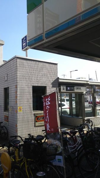 今宮スカイハイツB棟(花園町駅(Osaka　Metro四つ橋線))
