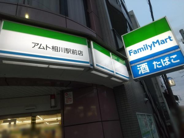 オリーブハイツ相川1号棟(ファミリーマートアムト相川駅前店)