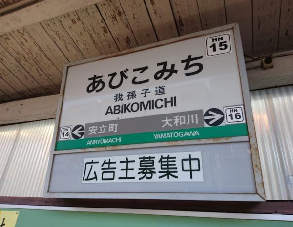 大阪市住之江区西住之江２丁目の中古一戸建て(我孫子道駅(阪堺線))