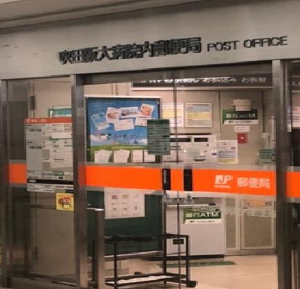 朝日プラザ千里北A棟(吹田阪大病院内郵便局)