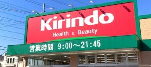 東大阪市東石切町5丁目の中古一戸建て(キリン堂東大阪中石切店)