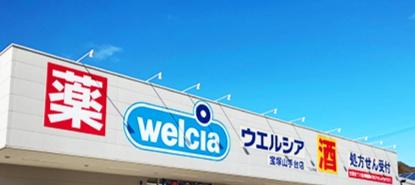 サンハイツ宝塚五月台A棟(ウエルシア宝塚山手台店)