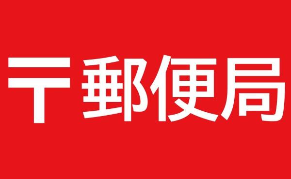 サンハイツ宝塚五月台A棟(宝塚中山五月台郵便局)