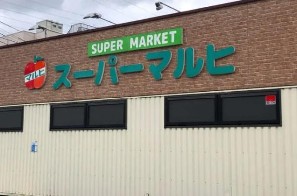 八尾市青山町2丁目の中古一戸建て(スーパーマルヒ八尾木店)